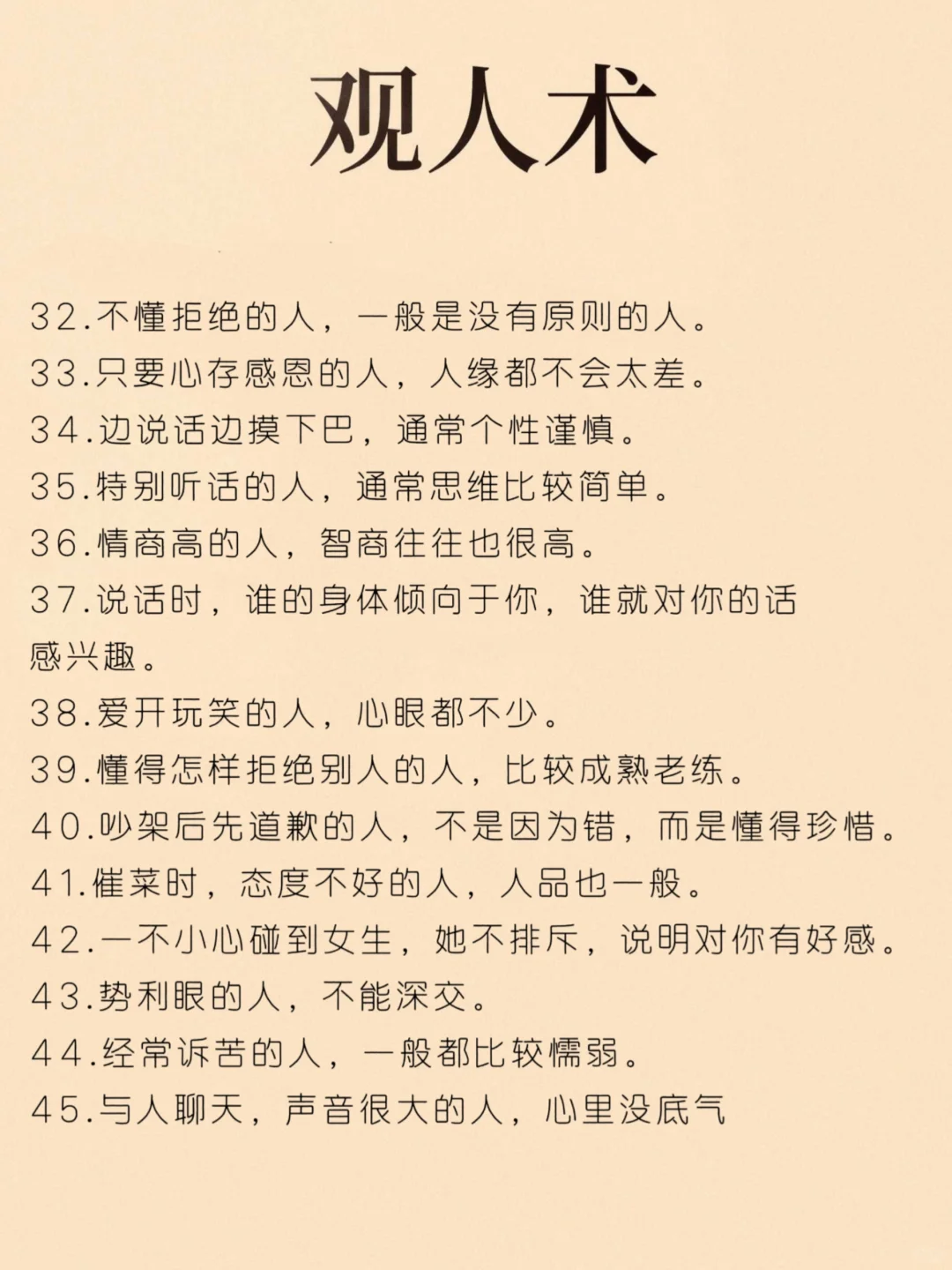 观人术精髓不在智商情商｜而在于心