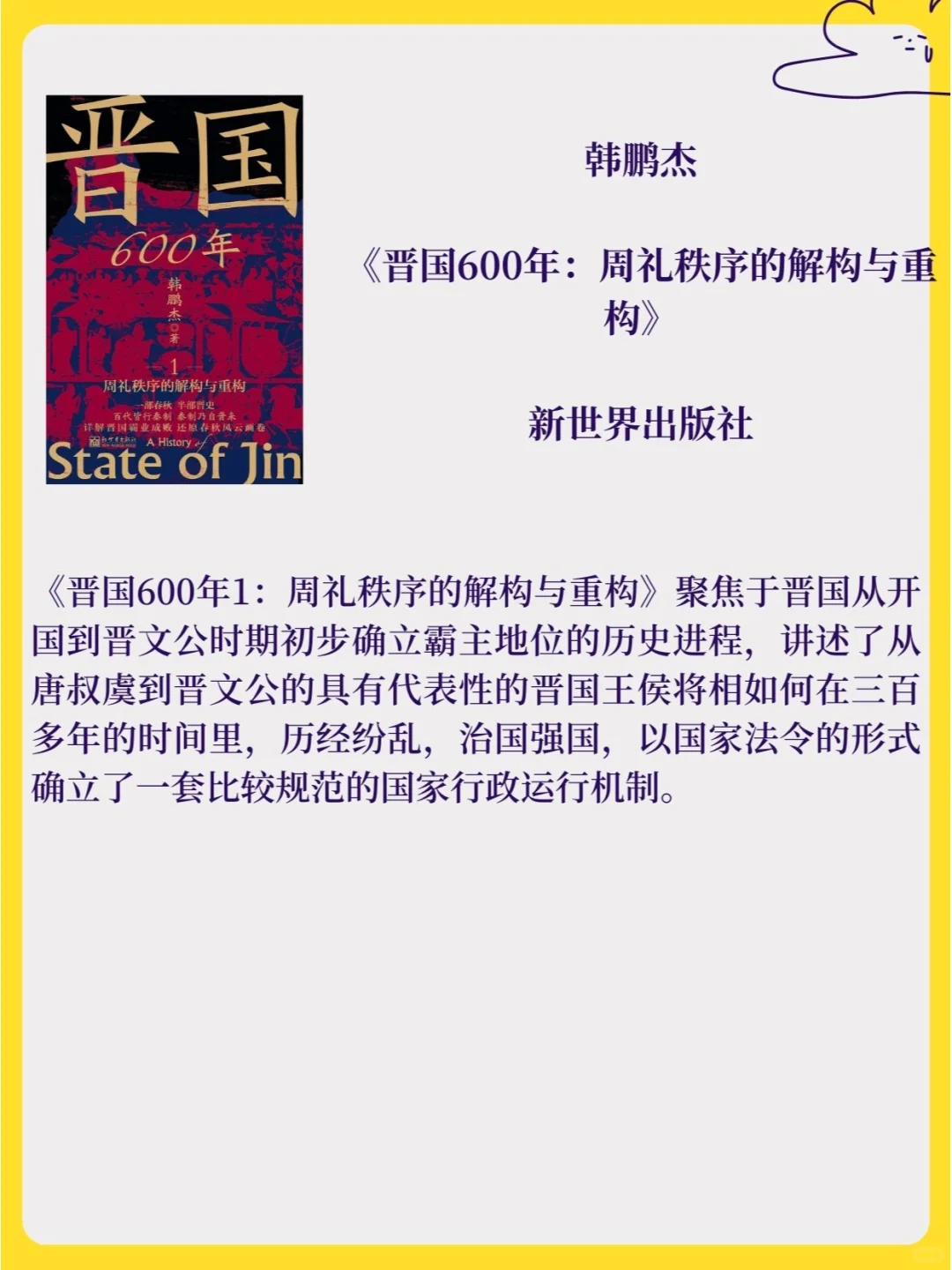 写给大家的历史：2024通俗历史作品新书快讯