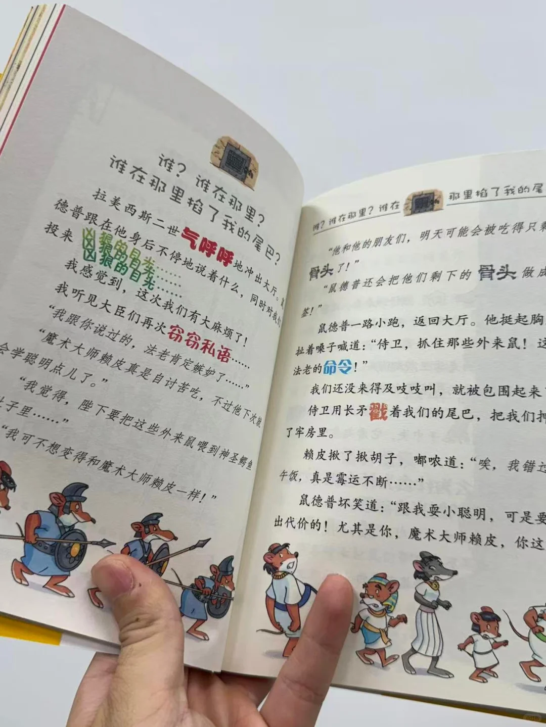 老鼠记者丨《古埃及奇遇记》104册新书推荐