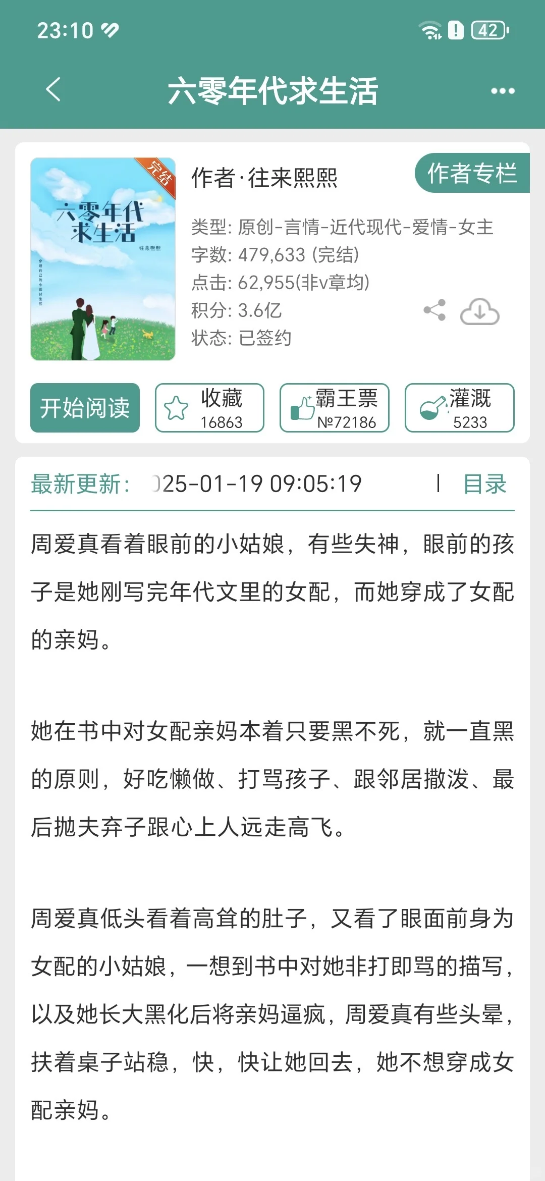 年代亲妈养崽文