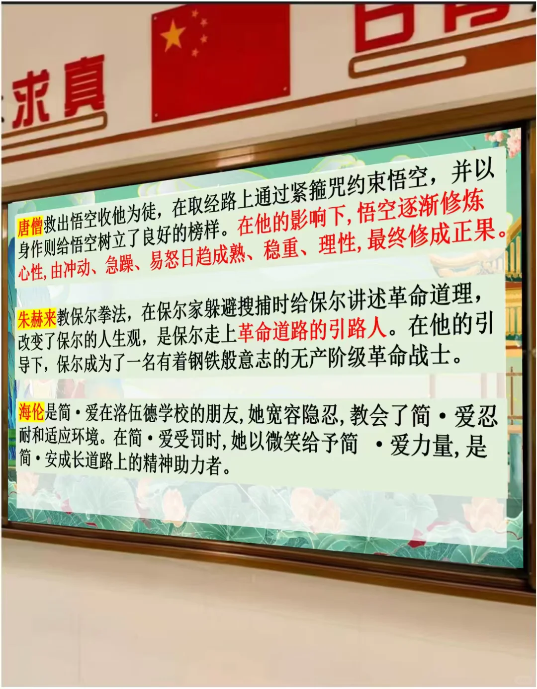 后悔没有早点给学生讲初中名著横向联读😭