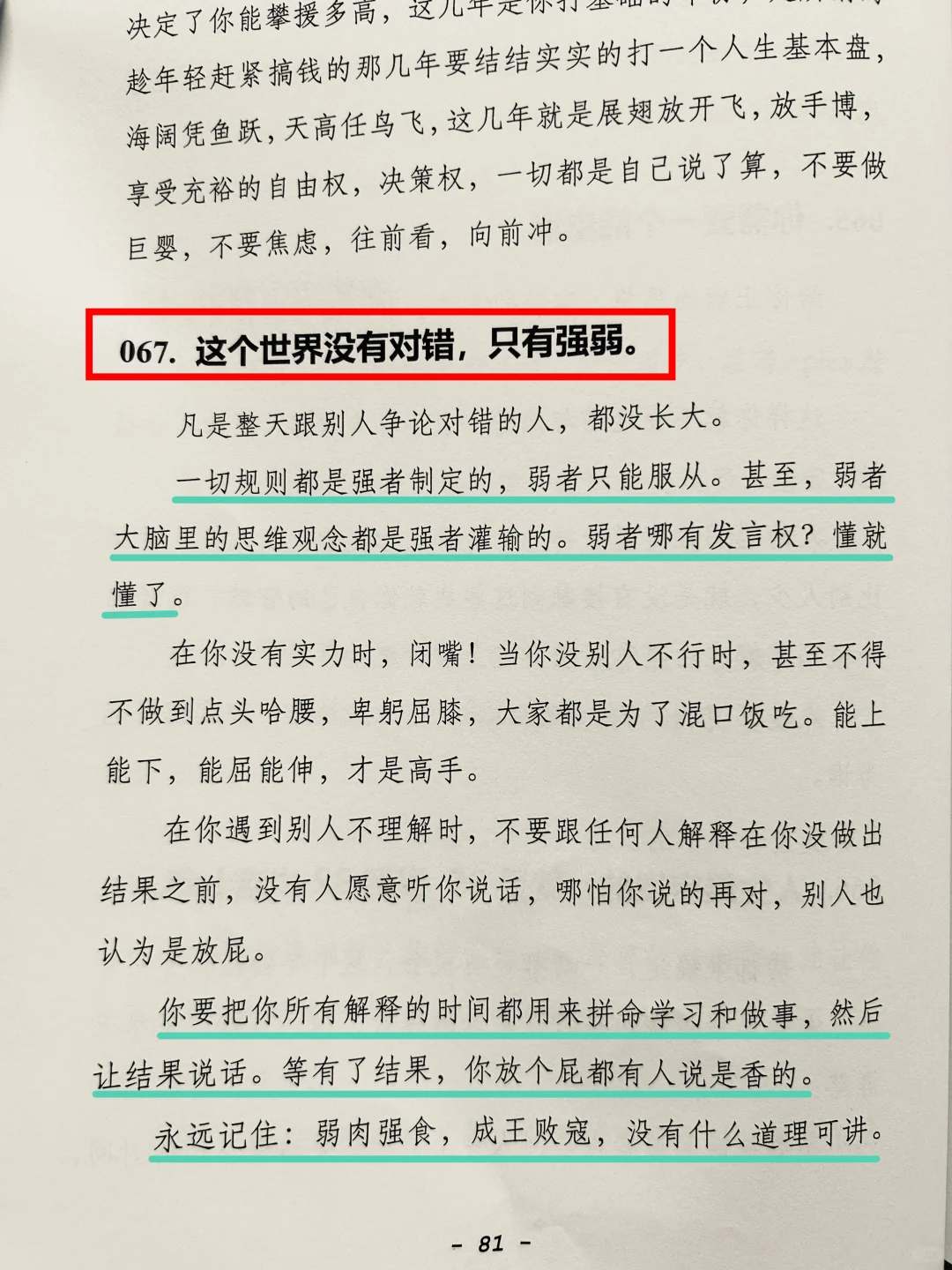 给25岁左右年轻人的几点建议