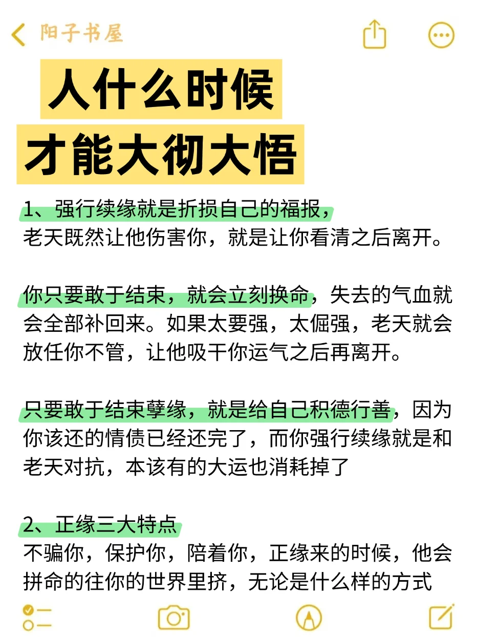 人什么时候才能大彻大悟！