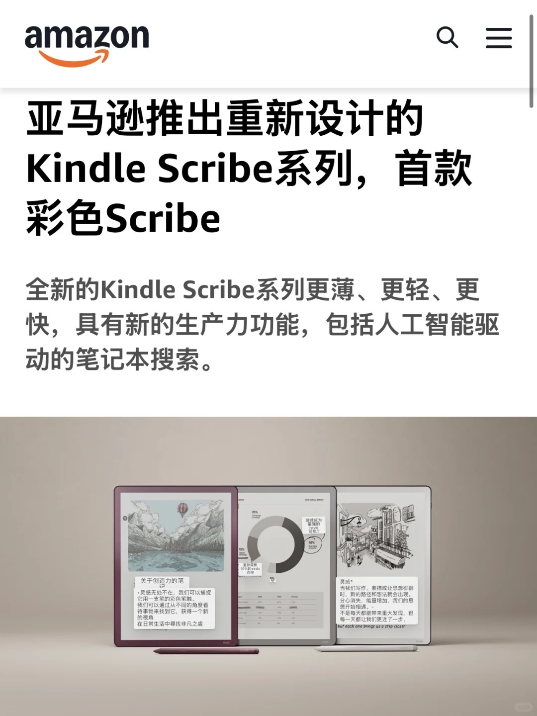彩色版Kindle Scribe Colorsoft发布
