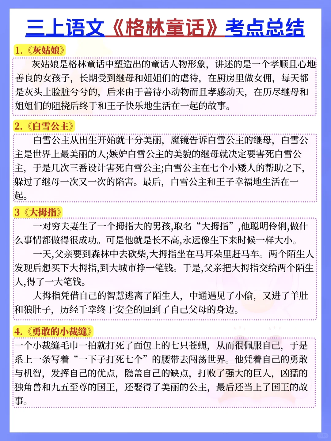 抓紧背❗️三上语文《快乐读书吧》考点总结