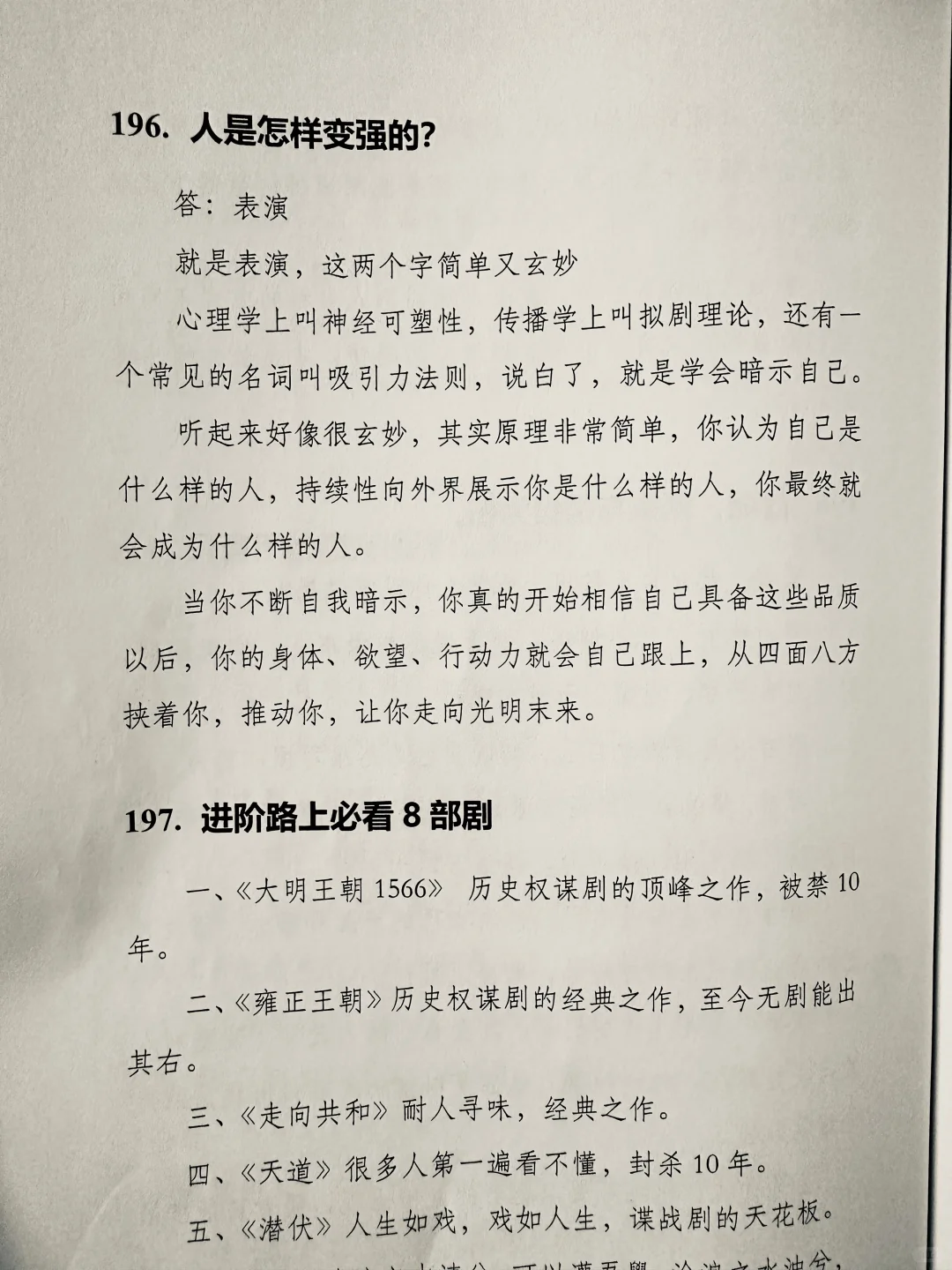 做一个强者