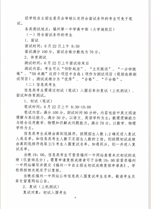 福州一中“植基计划”自主招生方案