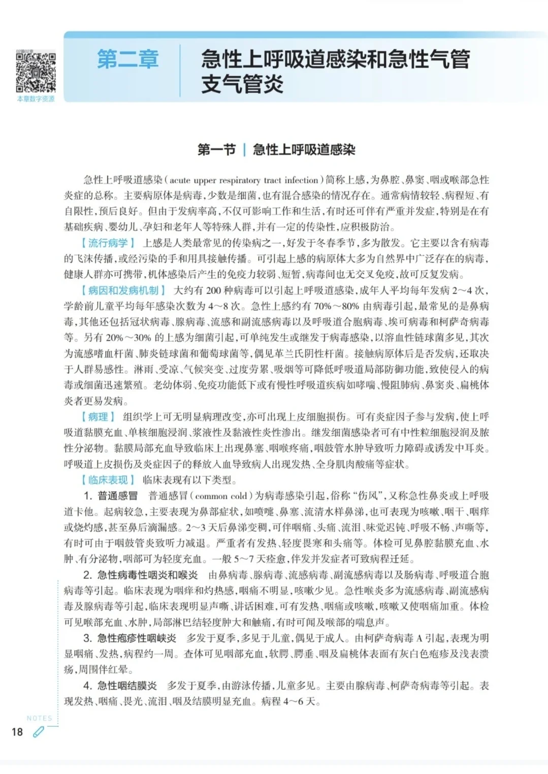 内科学PDF版