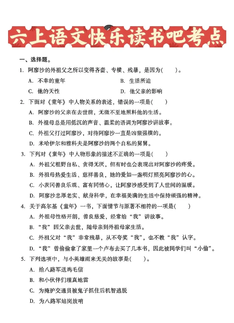 抓紧背❗️六上语文《快乐读书吧》考点总结