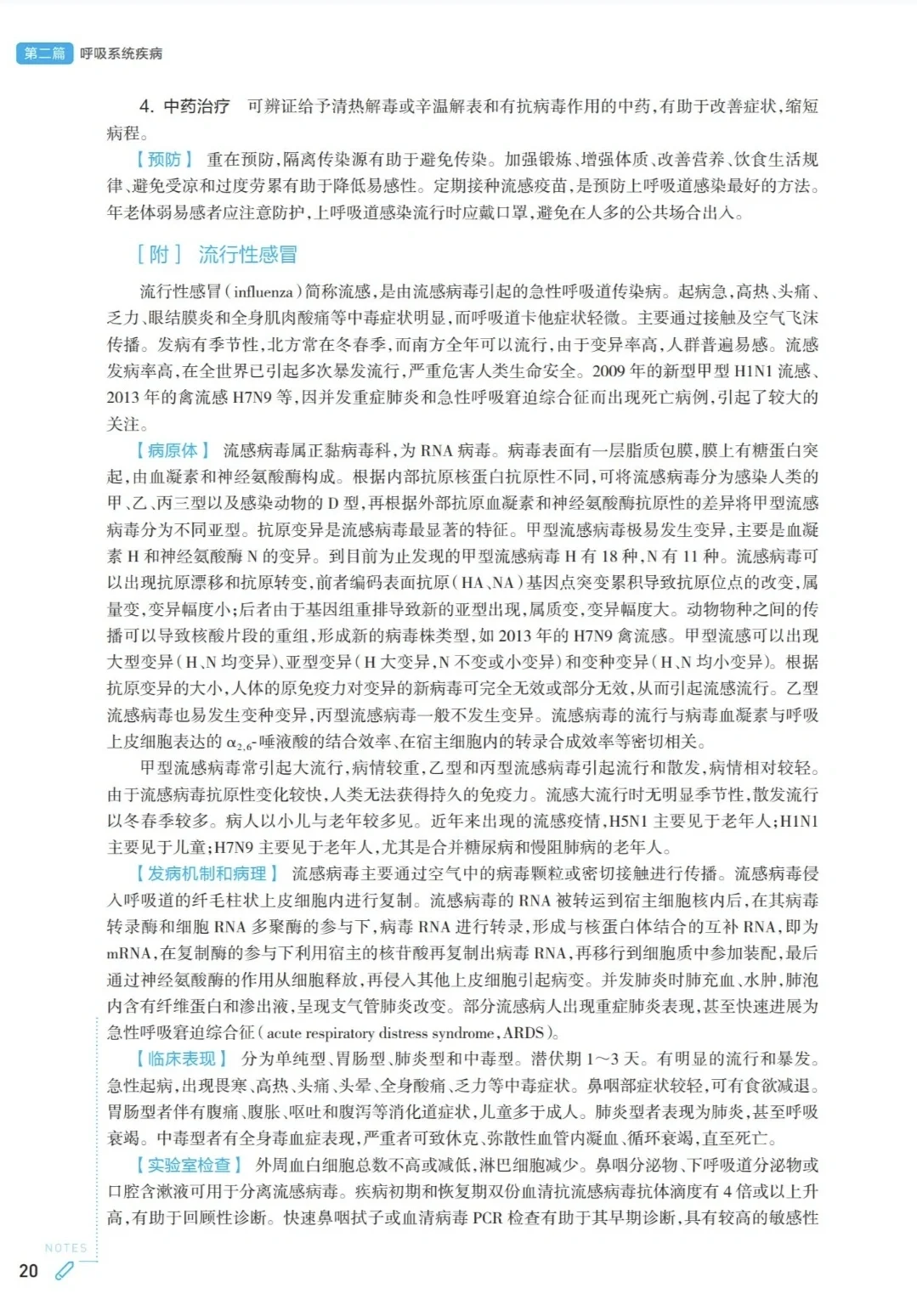 内科学PDF版