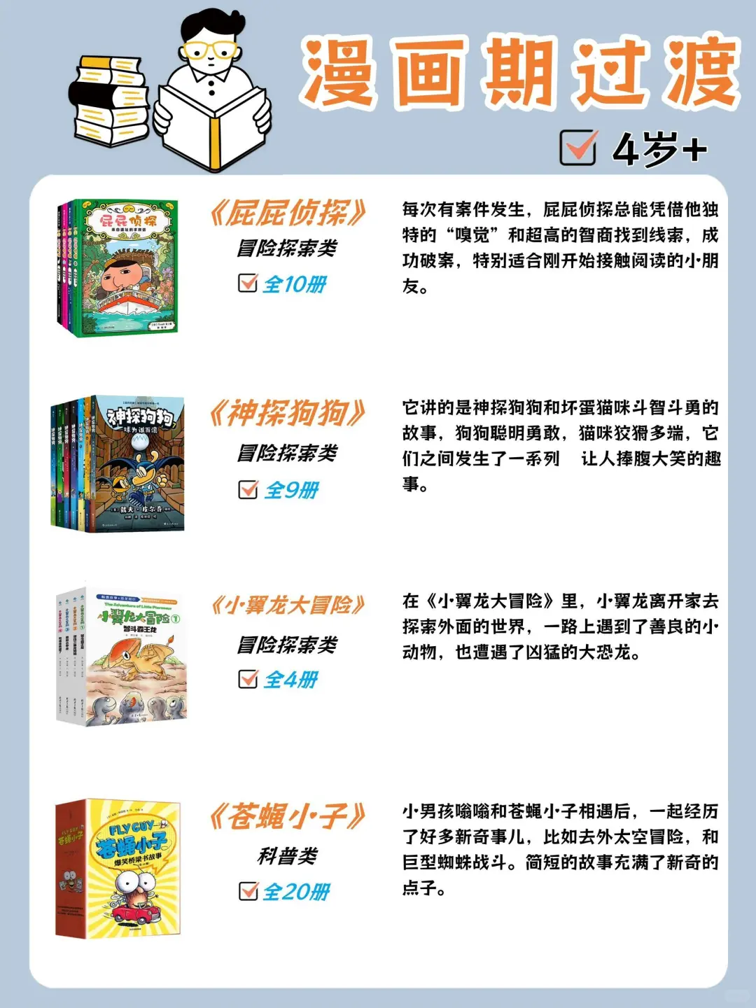 📚高分桥梁书🔥入门到高阶👉4-8岁闭眼入