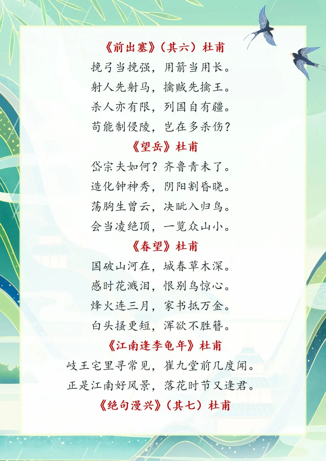 小学古诗词积累：新课标拓展必读80首