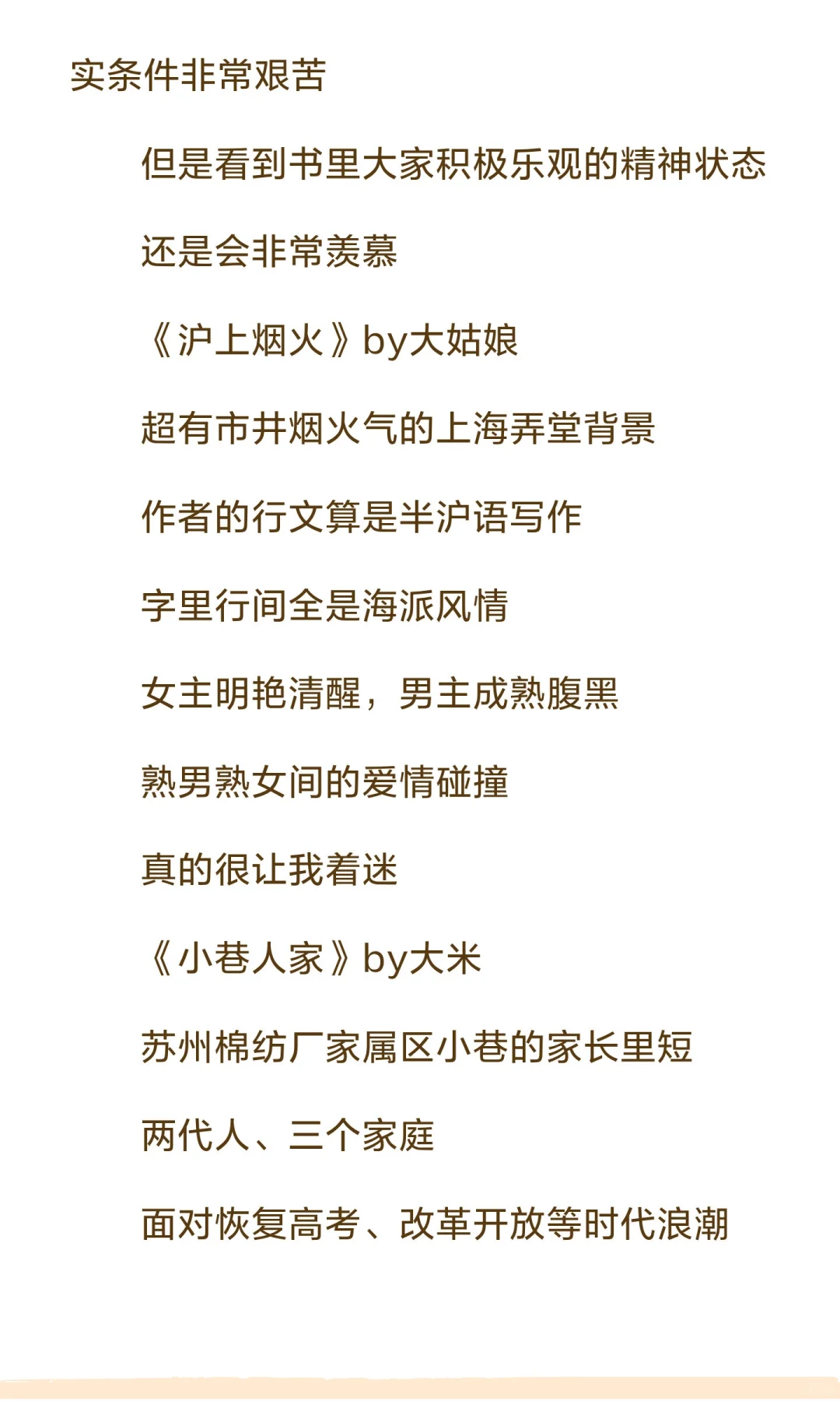书龄十年，我的TOP10年代文推荐