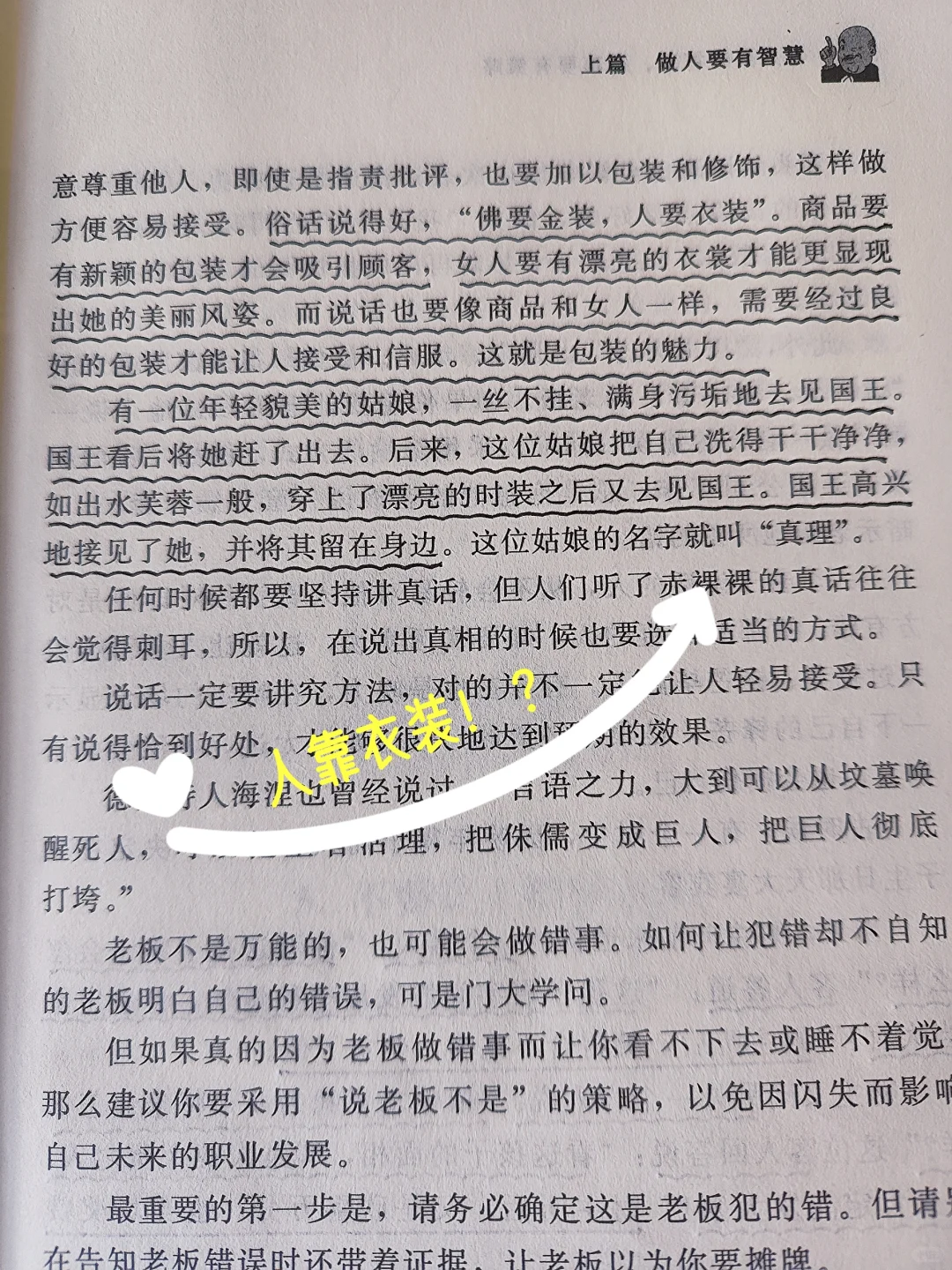 🔥职场人必看！做人要有智慧，做事要有策