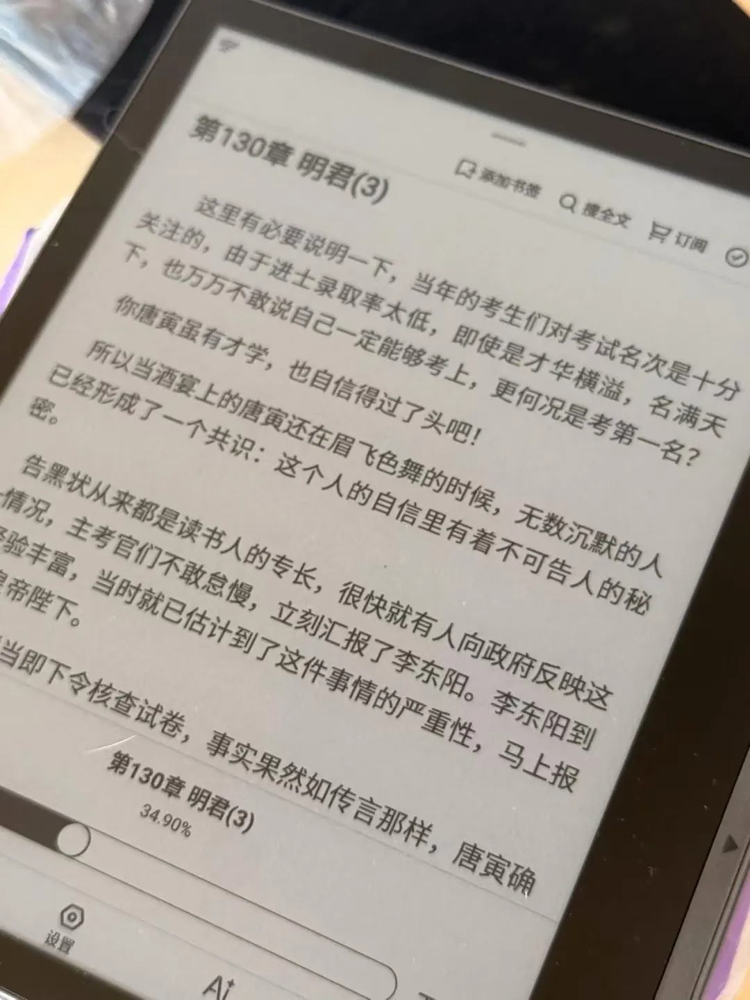 讯飞×起点阅读器开箱，尺寸合适，刷新护眼！