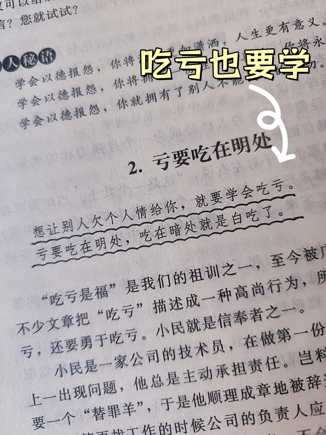 🔥职场人必看！做人要有智慧，做事要有策
