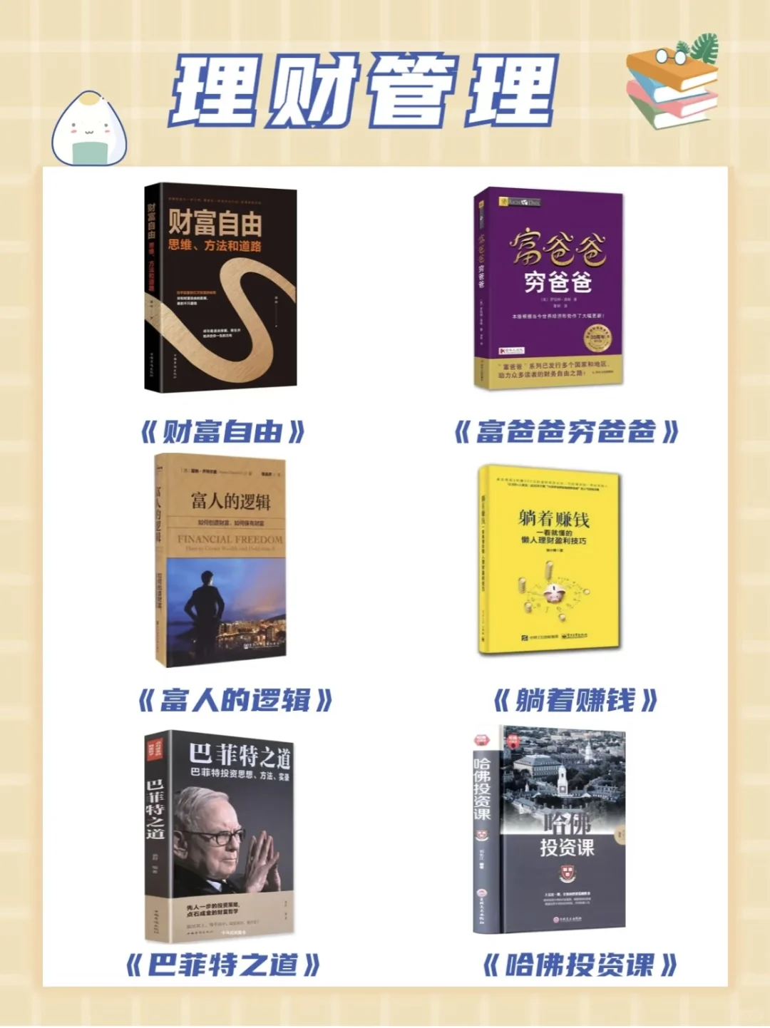 大学生好书推荐～一定要看！