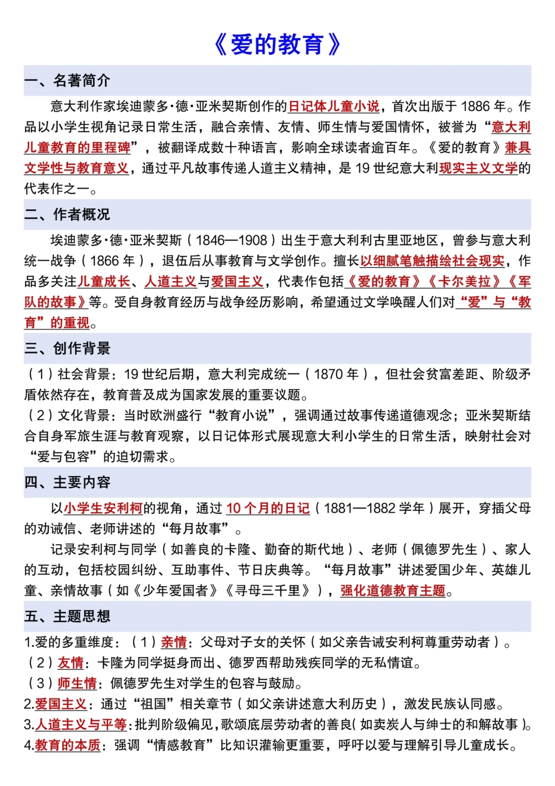 抓紧背❗️六上语文《快乐读书吧》考点总结
