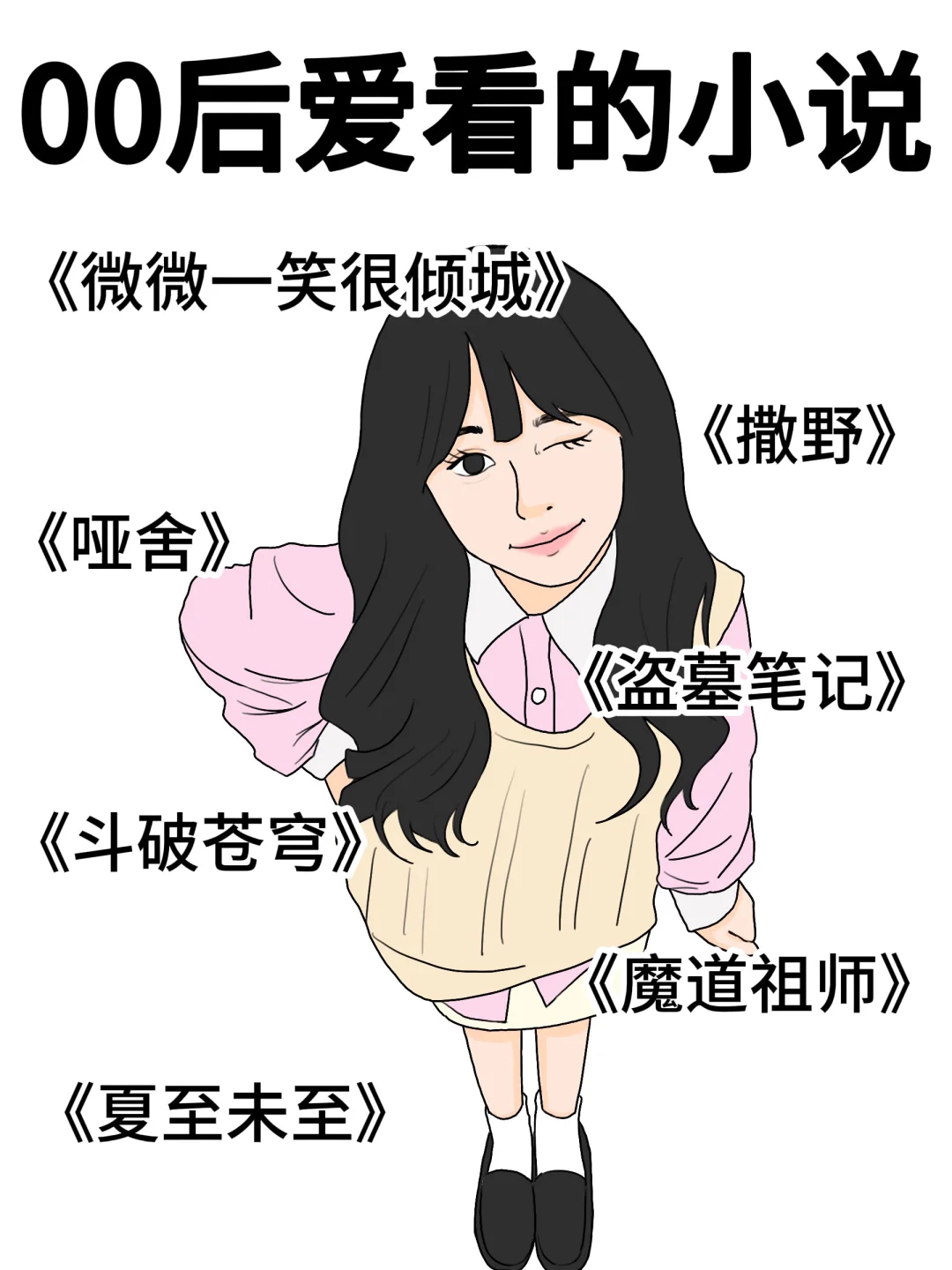 不同年代爱看的小说❤️你看过哪些呢？