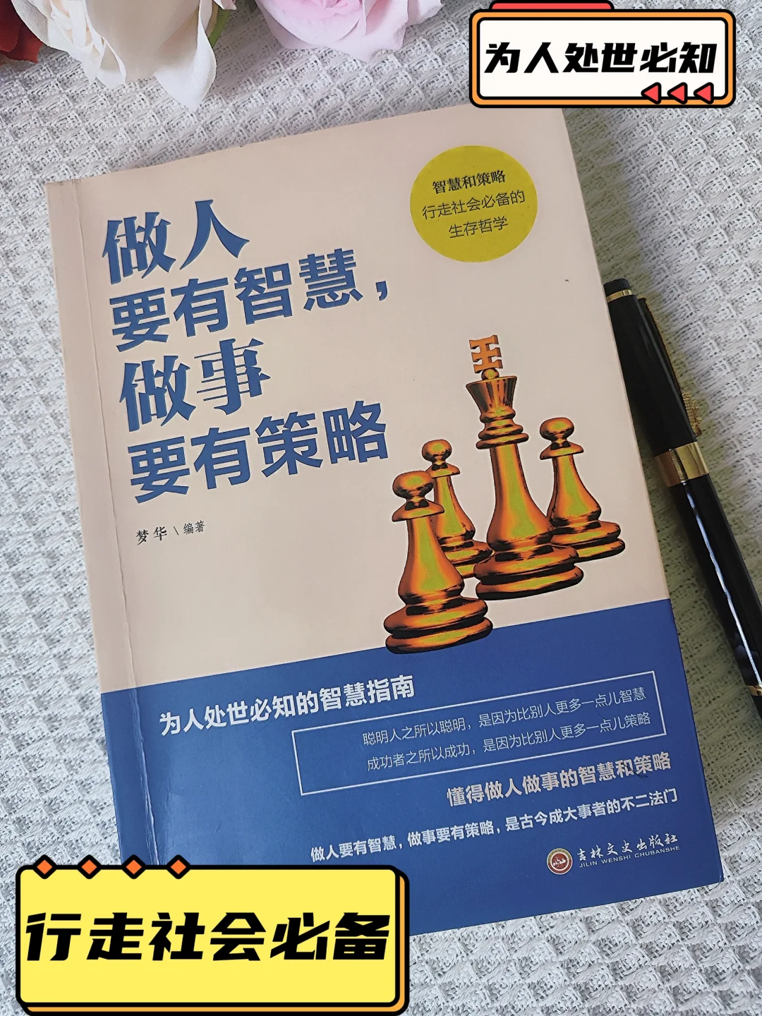 🔥职场人必看！做人要有智慧，做事要有策