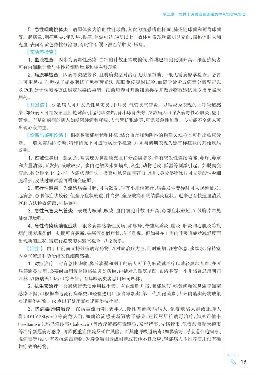内科学PDF版