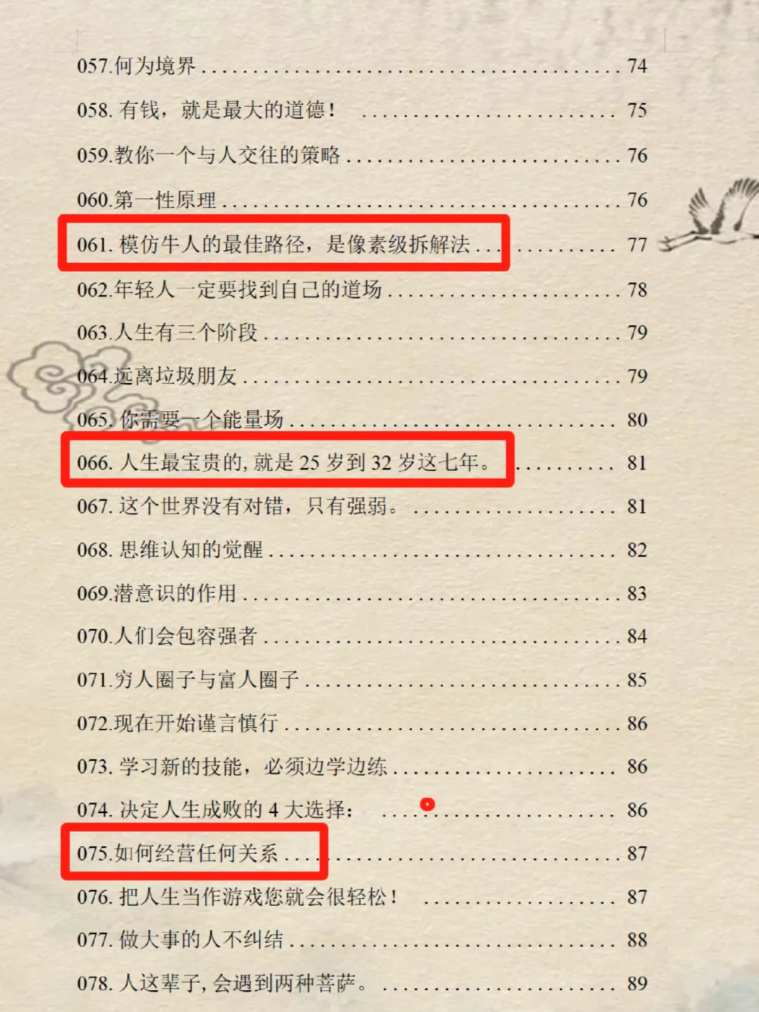 观人术精髓不在智商情商｜而在于心