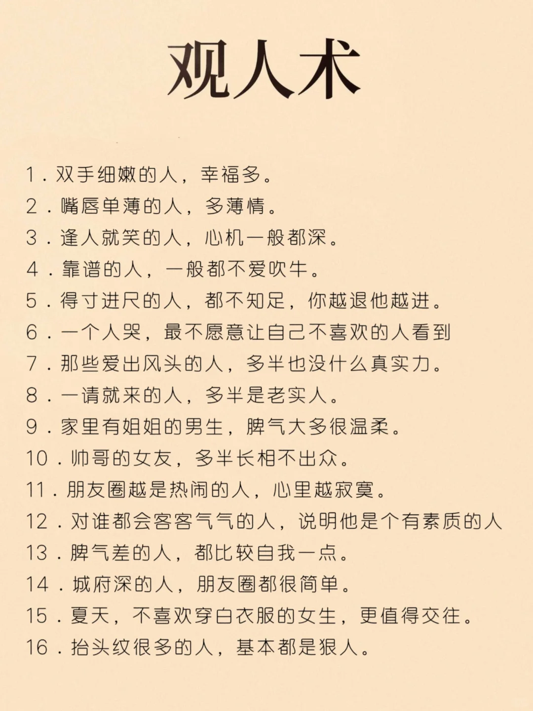 观人术精髓不在智商情商｜而在于心