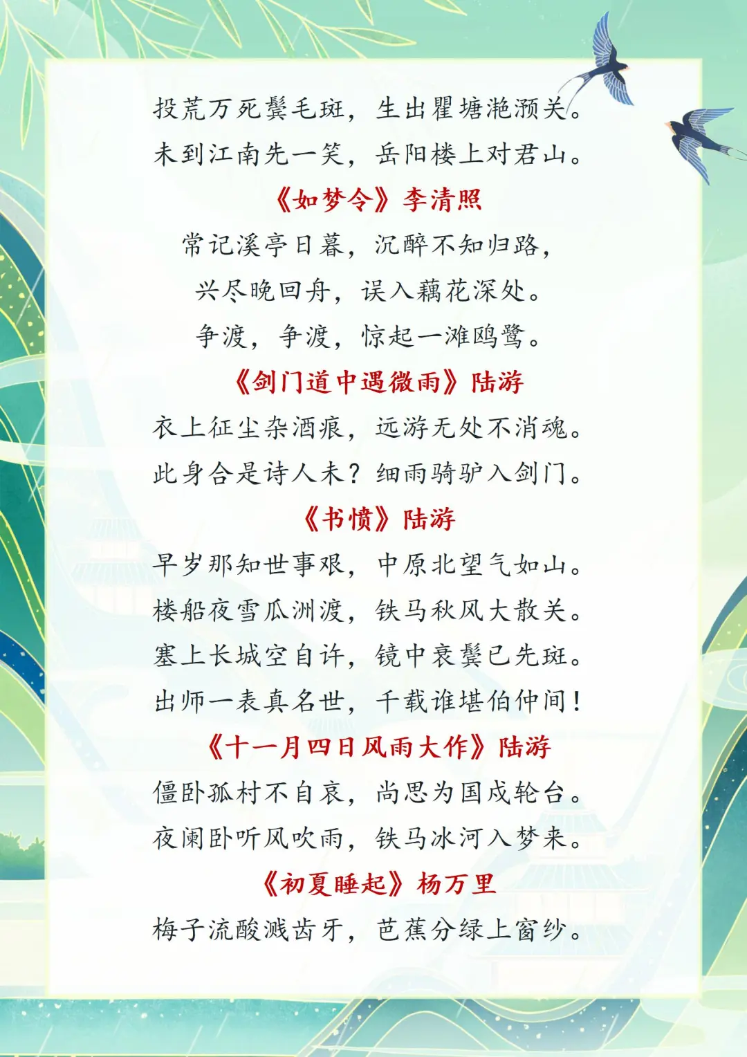 小学古诗词积累：新课标拓展必读80首