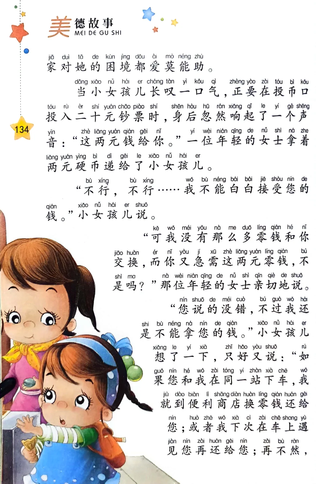 小学生阅读-传递快乐