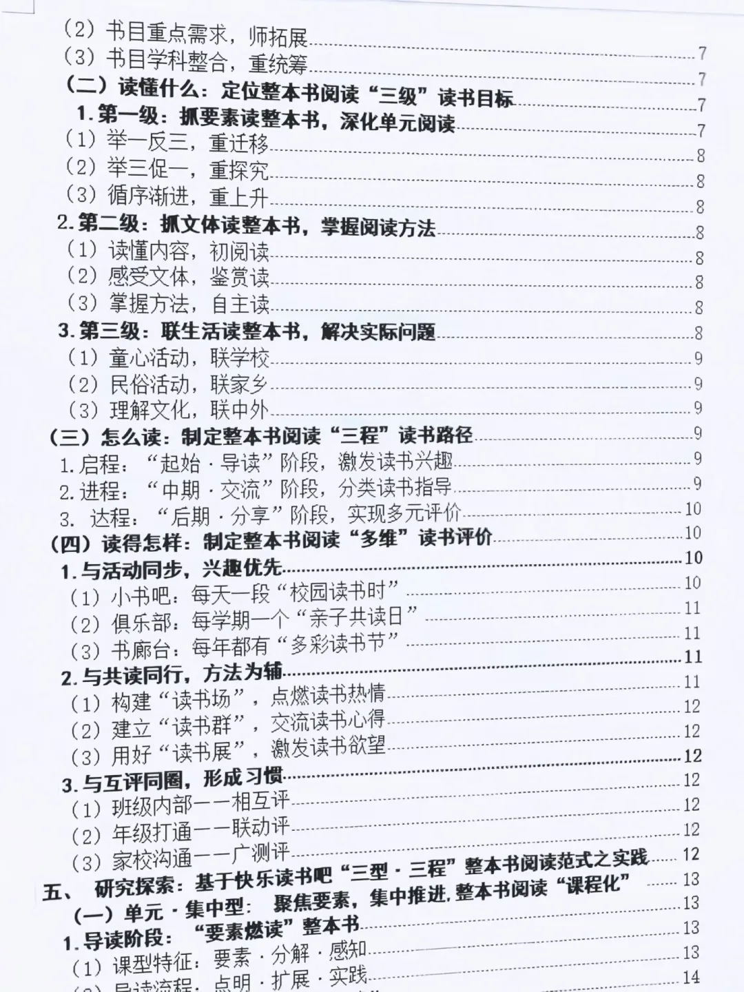 近距离感受下浙江省语文一等奖课题的压迫感