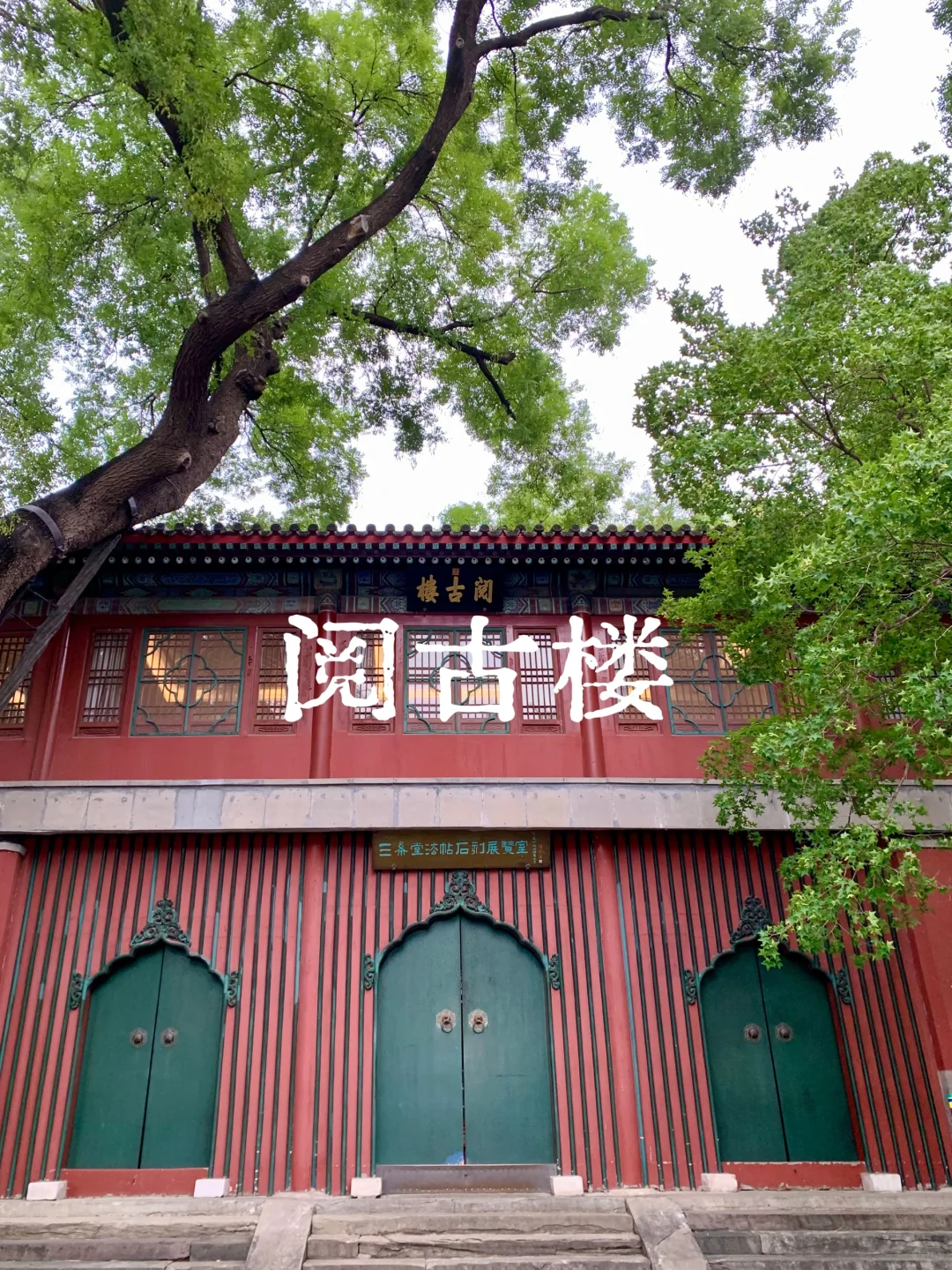 北海公园攻略｜8处秘境，看这1篇就够了