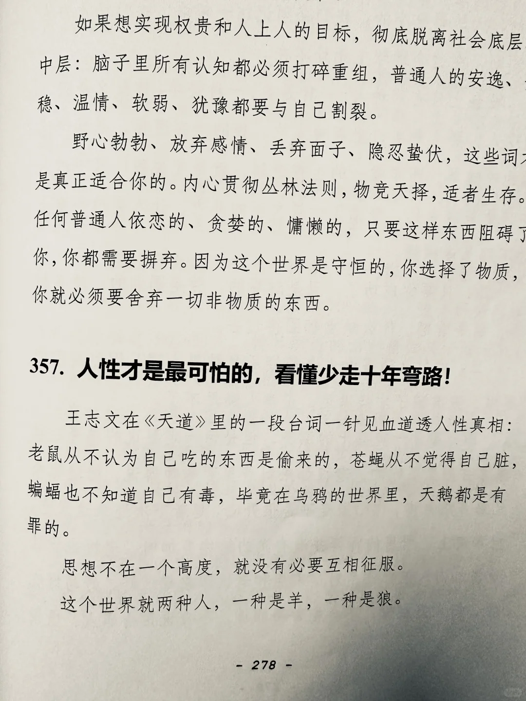 做一个强者
