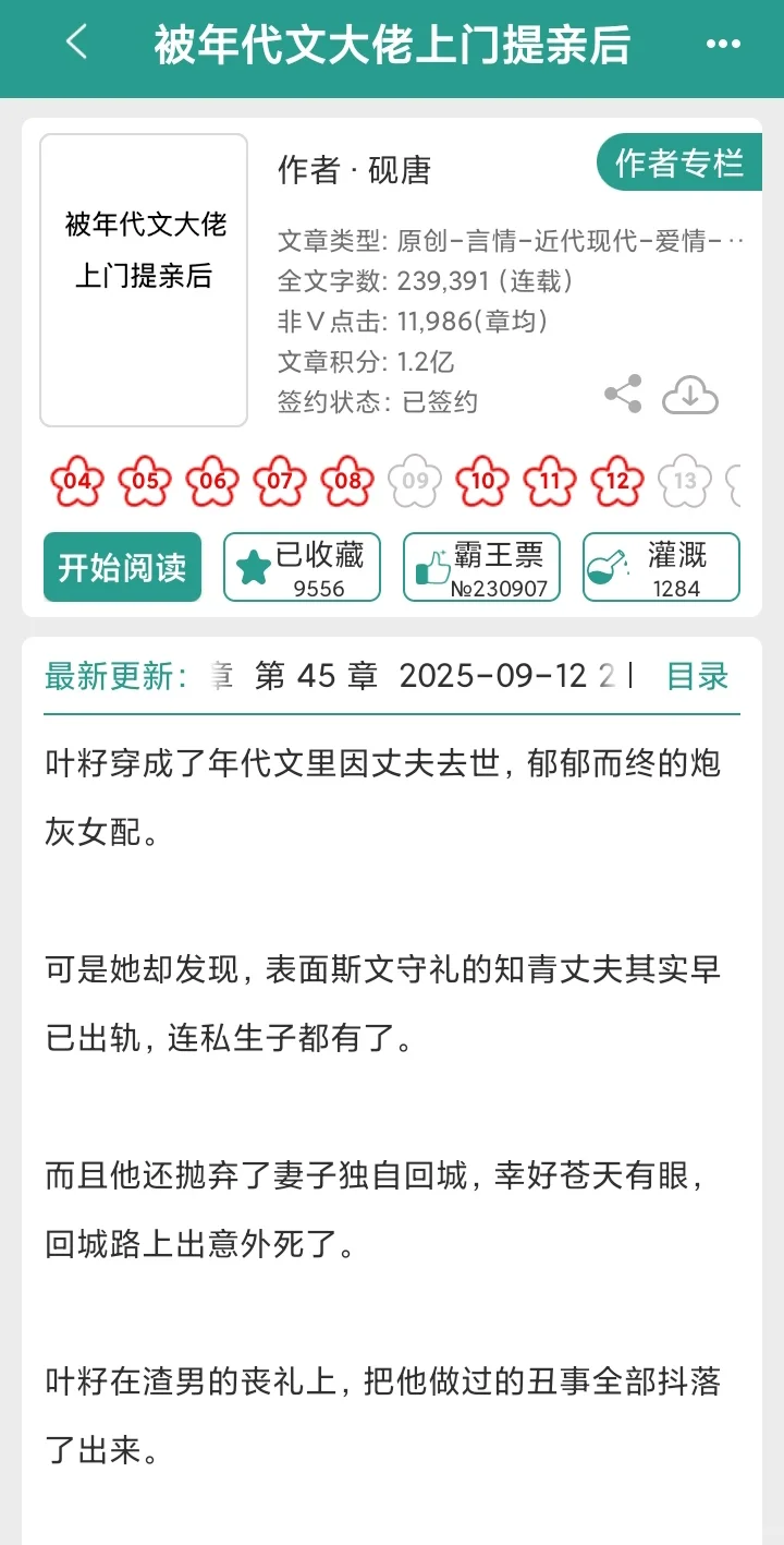 被年代文大佬上门提亲后💞🎉