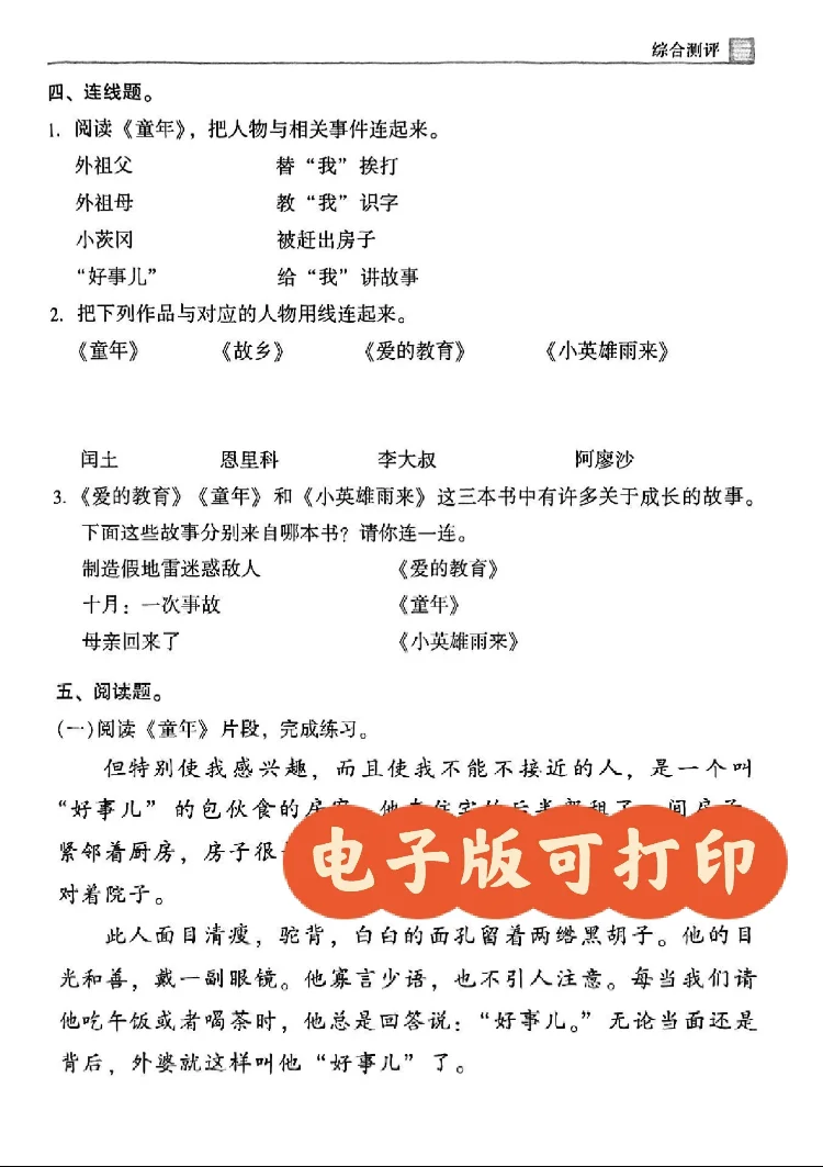 抓紧背❗️六上语文《快乐读书吧》考点总结