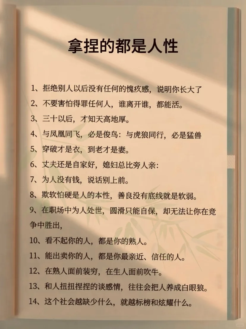拿捏的都是人性！
