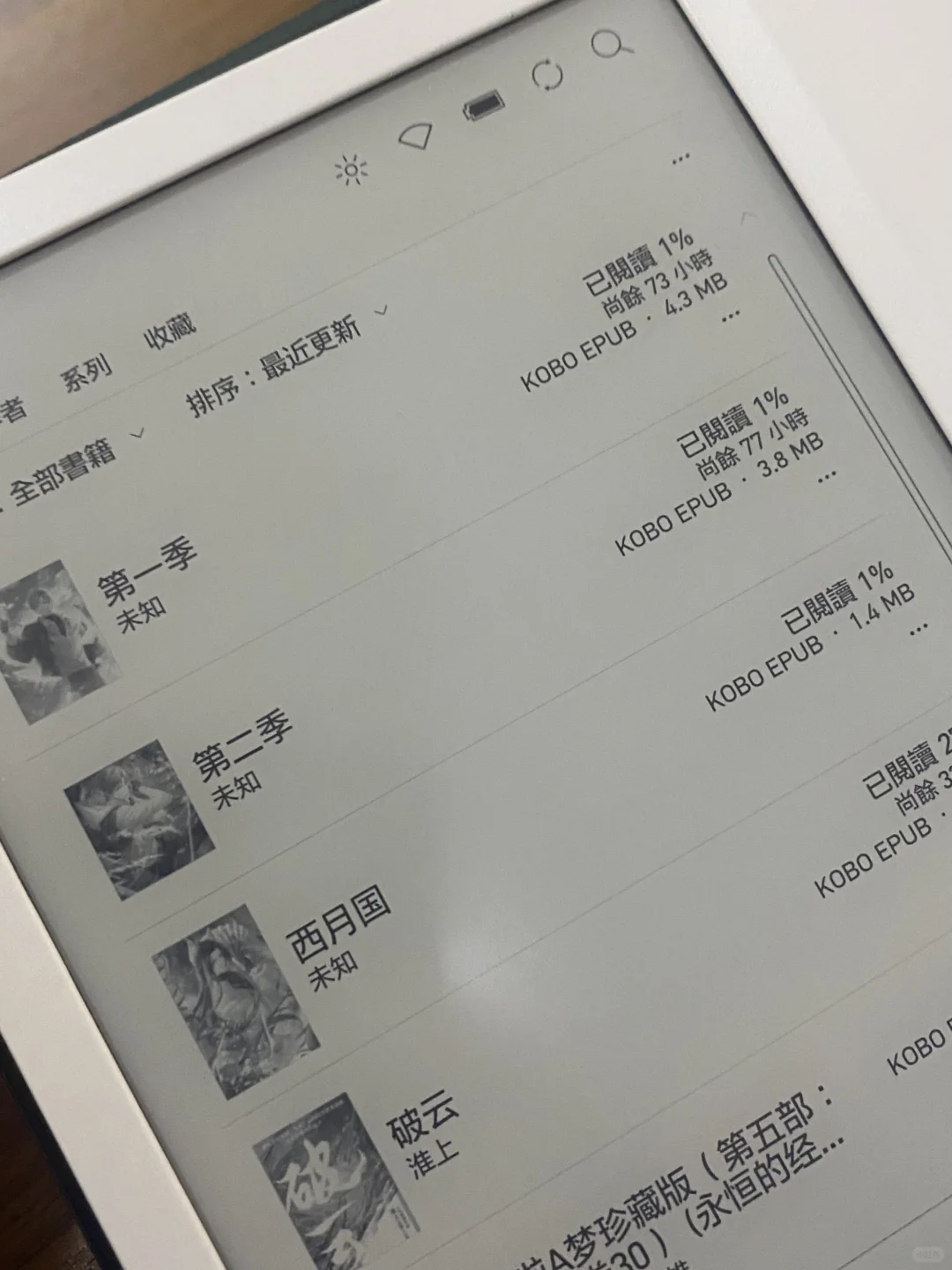 当我用电子书阅读器看恋与主线