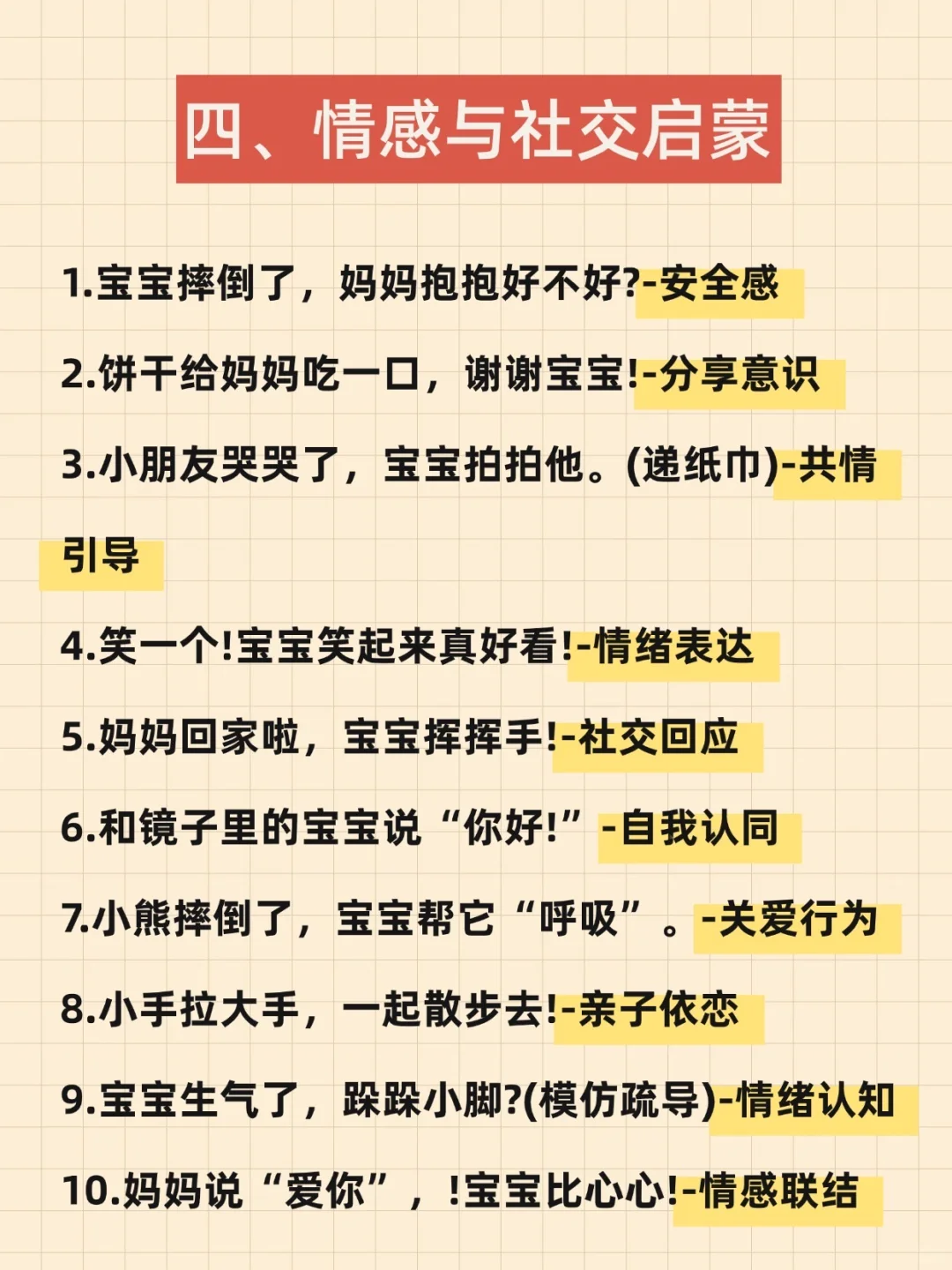宝宝1岁后，要经常对他说的50句话！