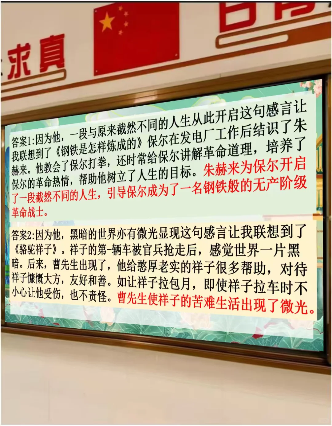 后悔没有早点给学生讲初中名著横向联读😭