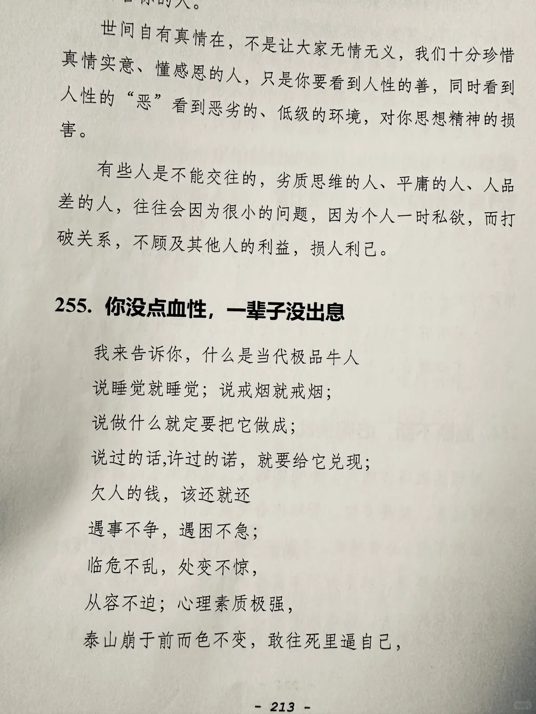 做一个强者
