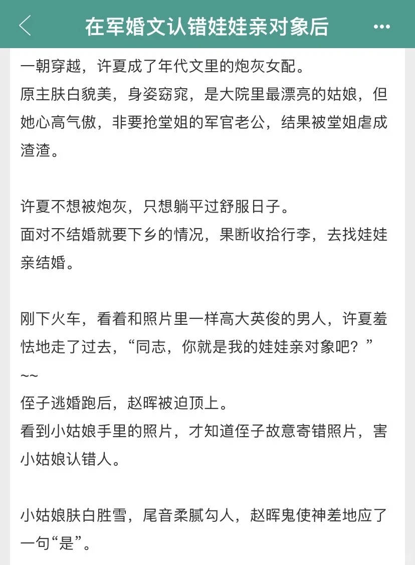 认错的结婚对象每晚总有使不完的劲儿