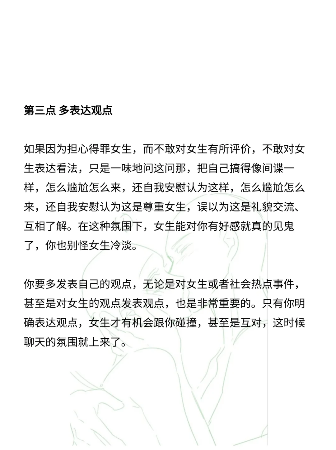 女生视角给性格内向的男生脱单建议