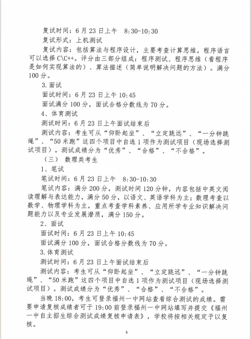 福州一中“植基计划”自主招生方案