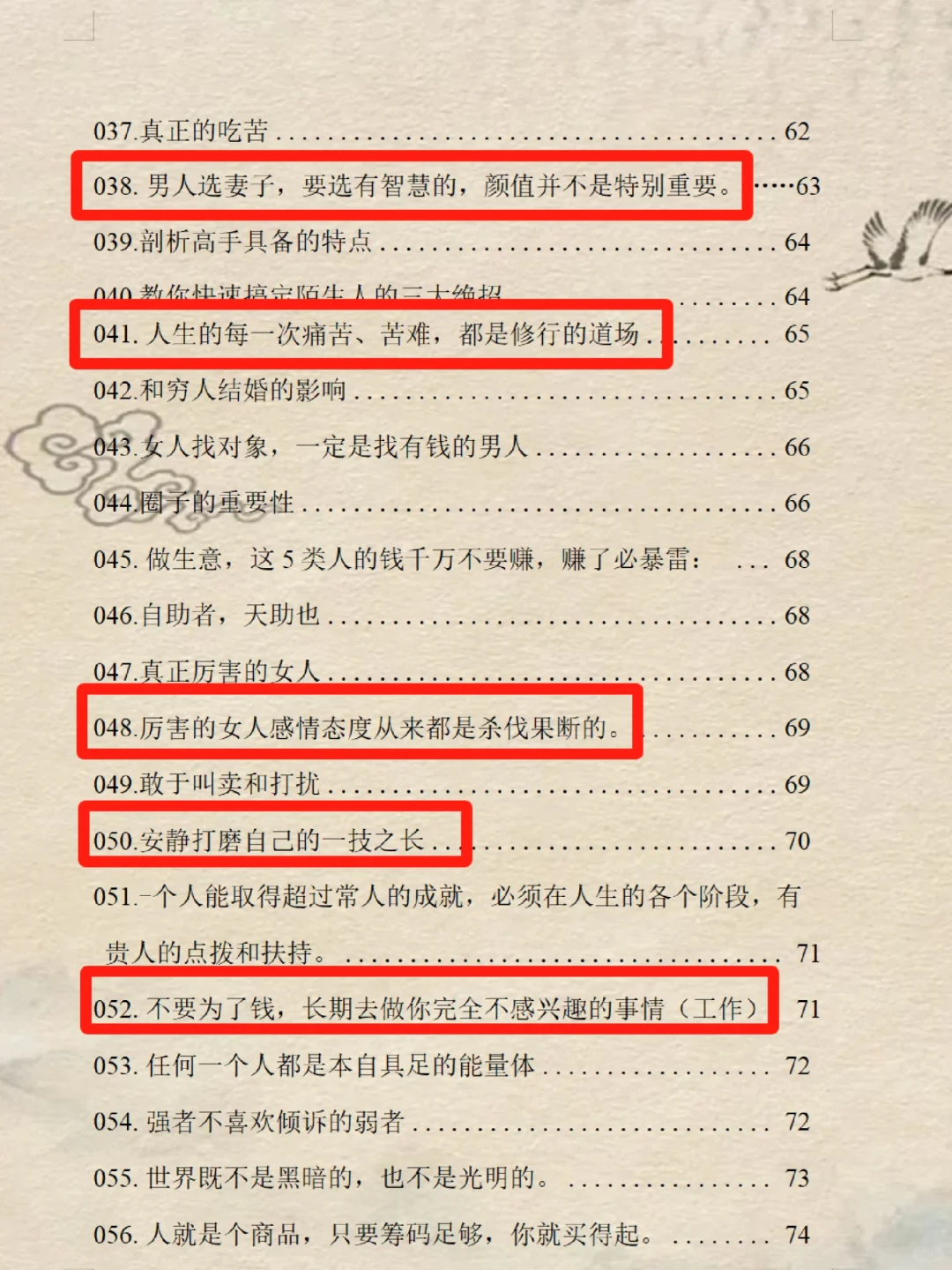 观人术精髓不在智商情商｜而在于心