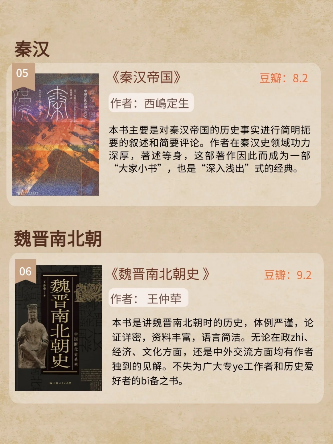 女生一定要多读历史|一个朝代只推一本书