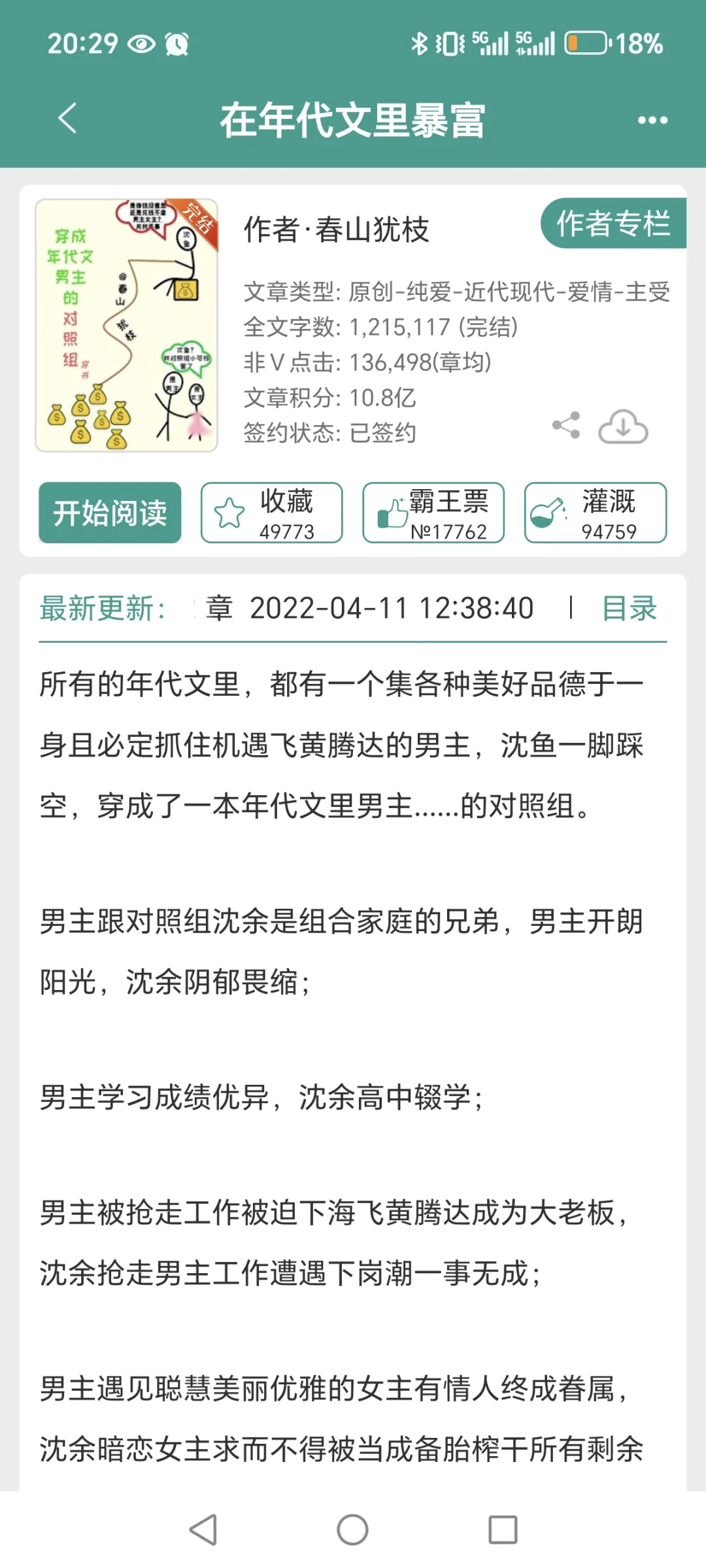 好好看的年代文