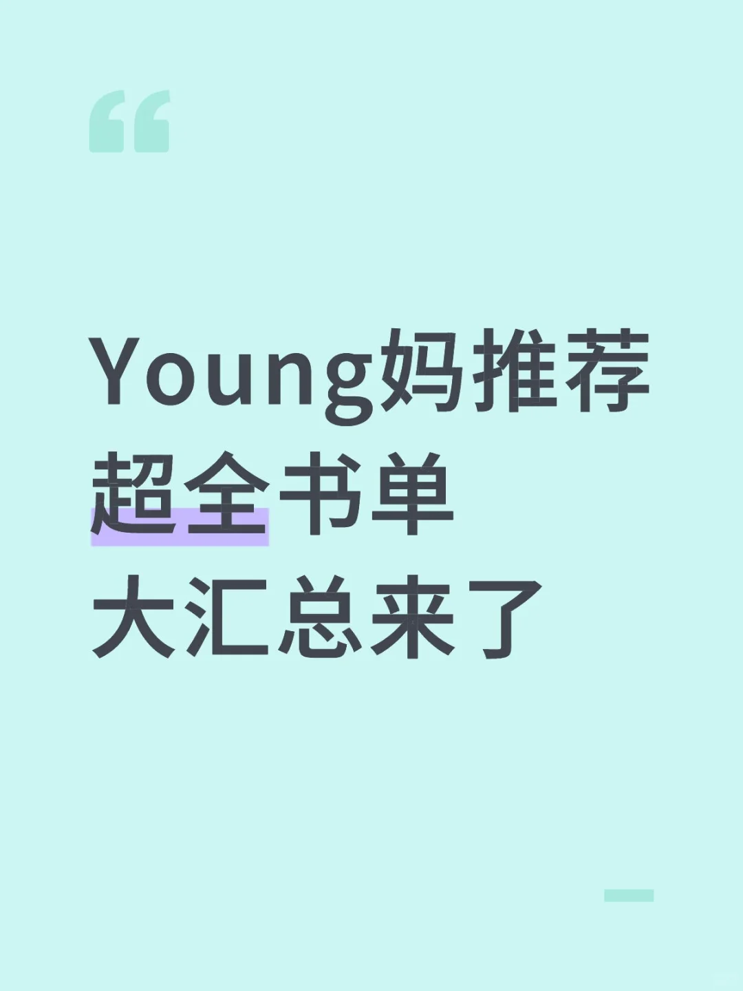 [火R]收藏❗️泱妈推荐超全书单大汇总来了