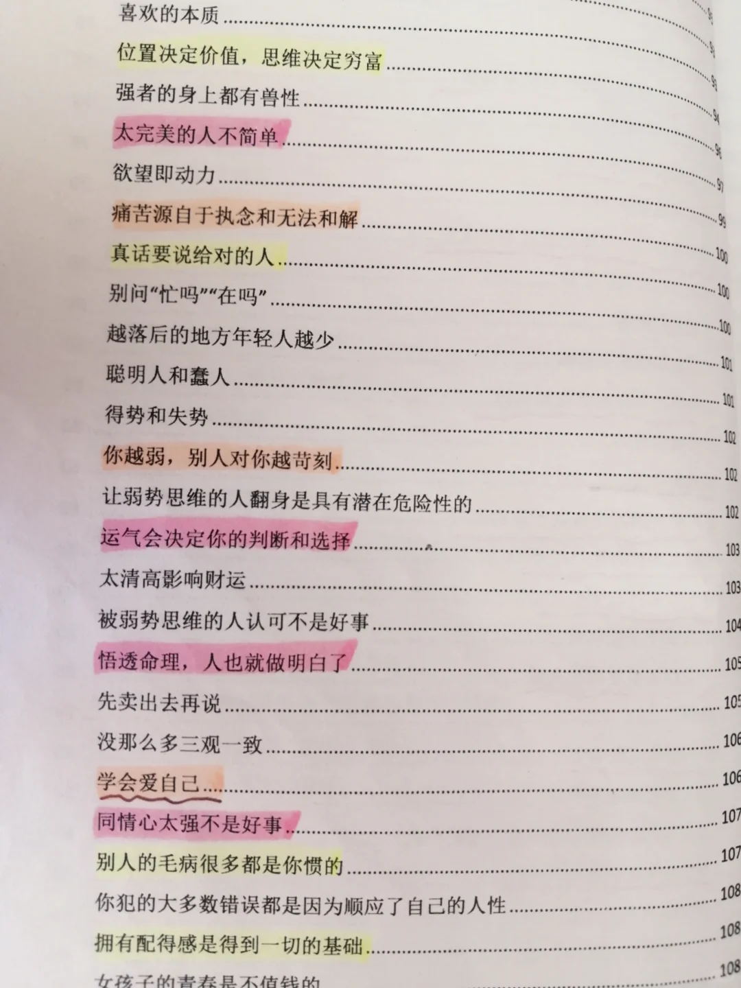 人什么时候才能大彻大悟！