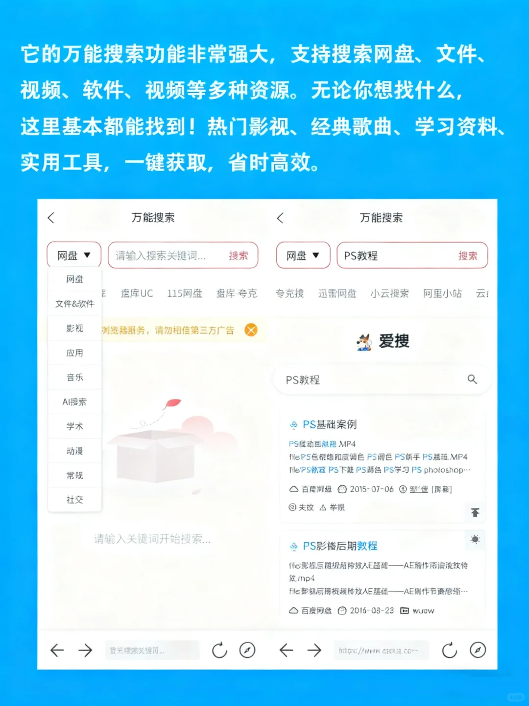 免费宝藏APP来袭！资源搜索一网打尽