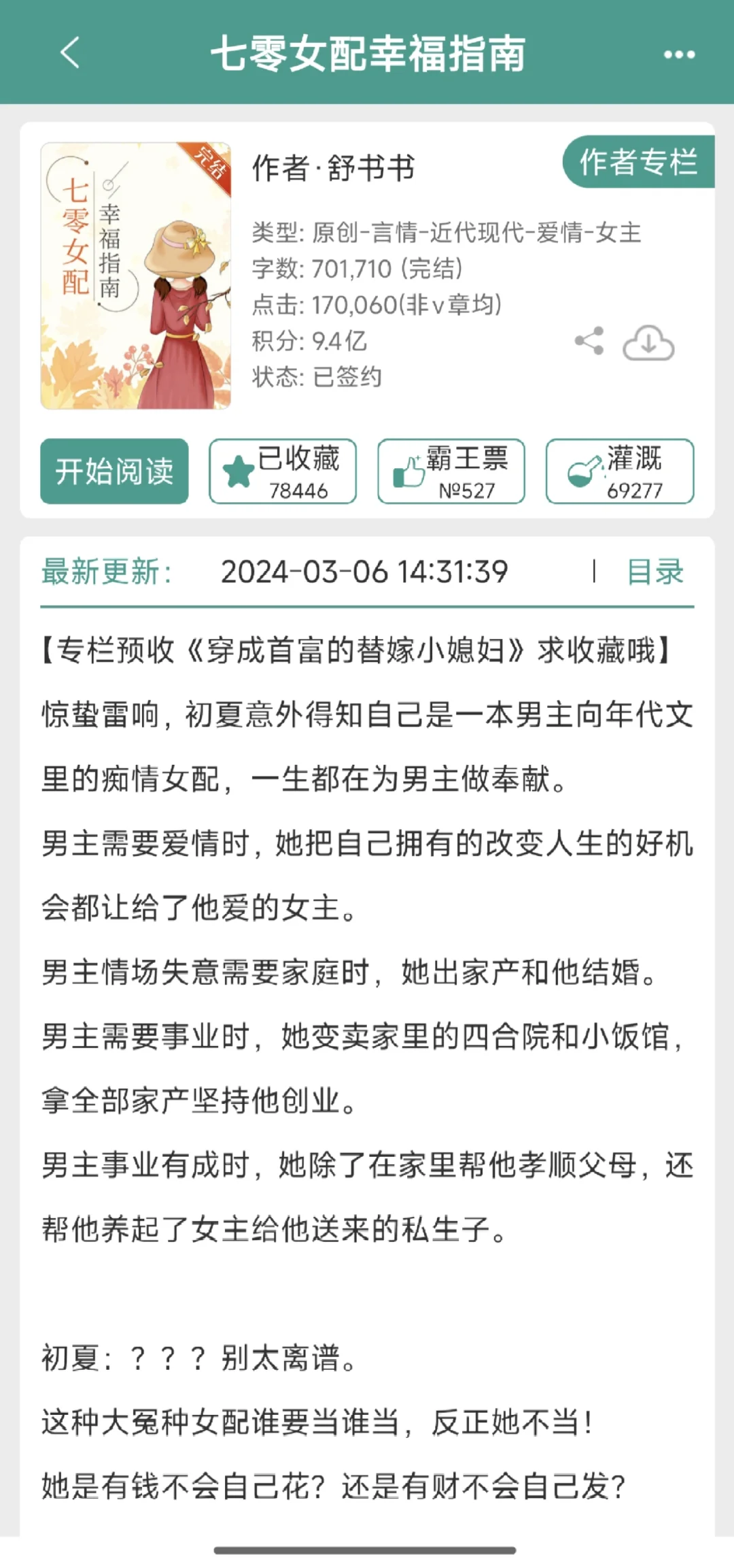 18本高分完结年代文推荐
