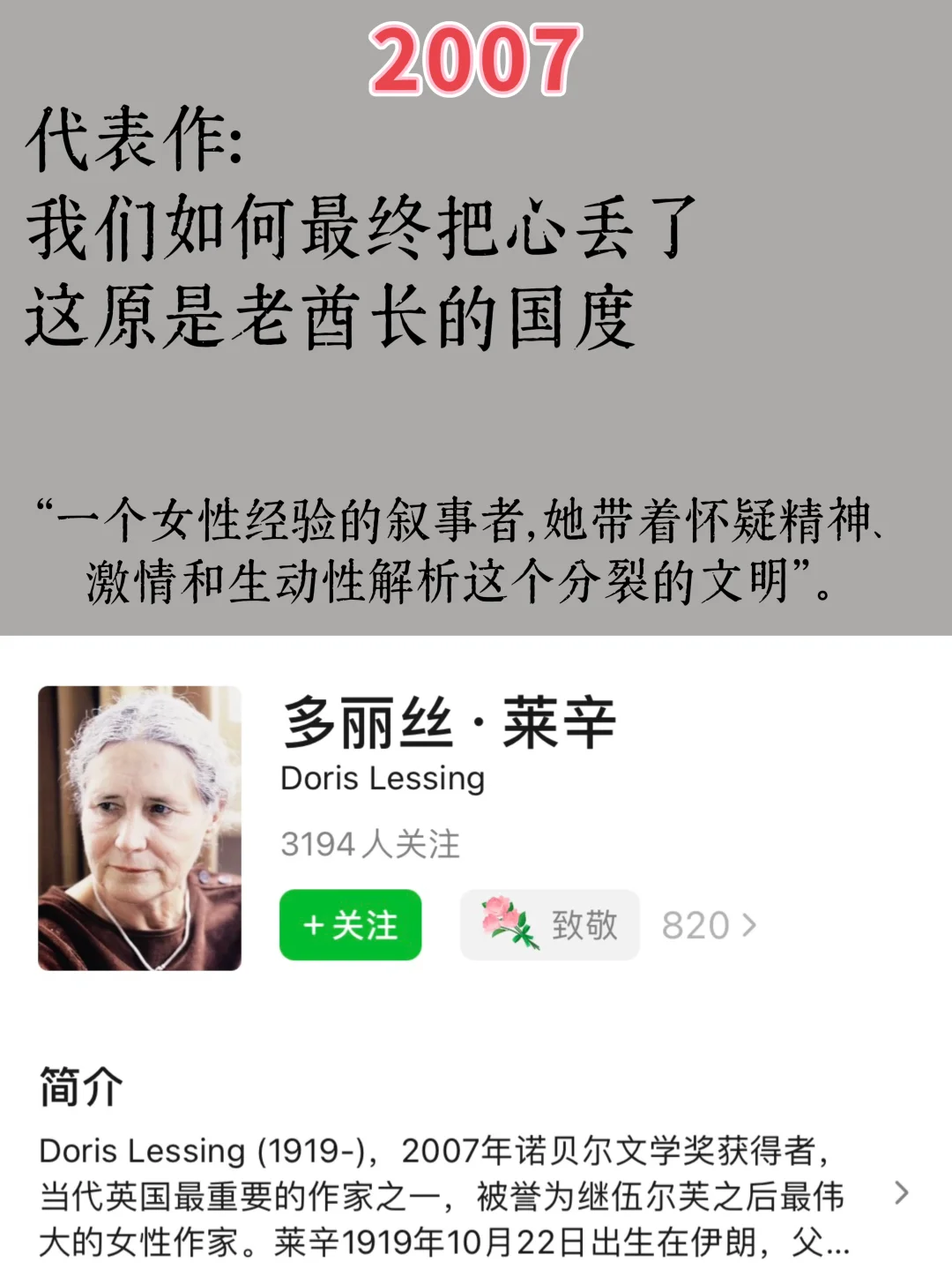 诺贝尔文学奖｜文学的力量